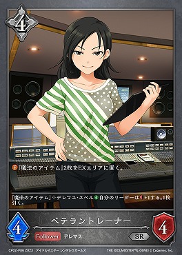 { P } CP02-P86 《ベテラントレーナー》