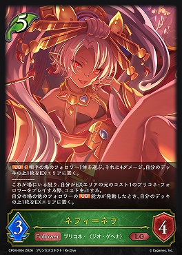〈  LG 〉 CP04-004 ネフィ＝ネラ