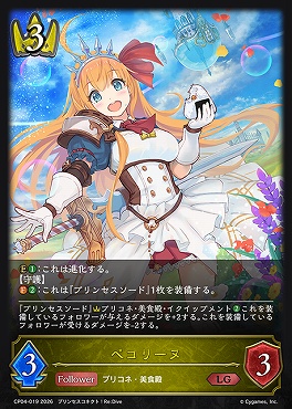 〈  LG 〉 CP04-019 ペコリーヌ