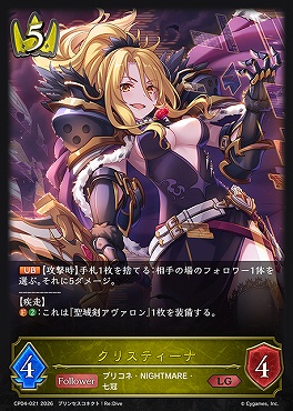 〈 LG 〉 CP04-021 クリスティーナ