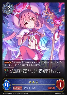 〈  LG 〉 CP04-040 ネネカ