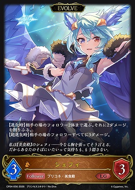 〈LG〉 CP04-056 シェフィ