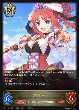 〈  LG 〉 CP04-094 アキノ