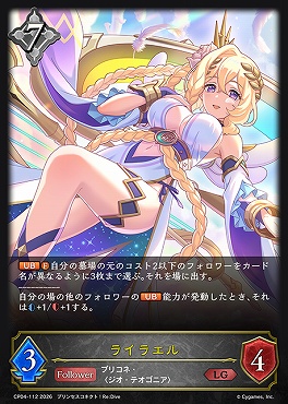 〈  LG 〉 CP04-112 ライラエル