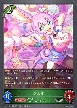 〈 P 〉 CP04-P07 クルル