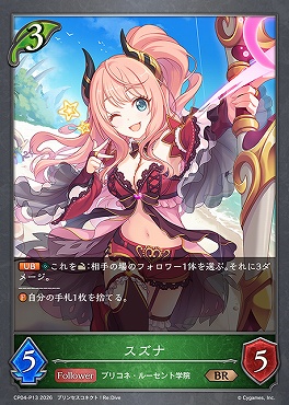 〈 P 〉 CP04-P13 スズナ