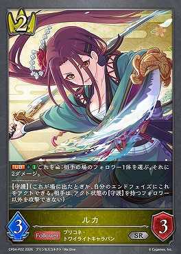 〈 P 〉 CP04-P22 ルカ