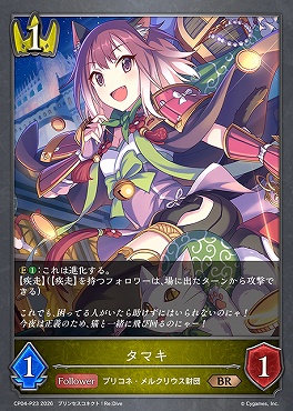 〈 P 〉 CP04-P23 タマキ