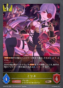 〈 P 〉 CP04-P25 ミツキ