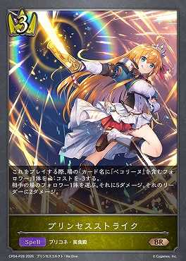 〈 P 〉 CP04-P28 プリンセスストライク