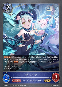 〈 P 〉 CP04-P31 プレシア