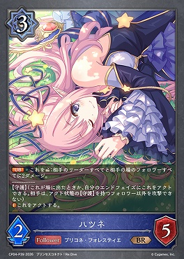 〈 P 〉 CP04-P39 ハツネ