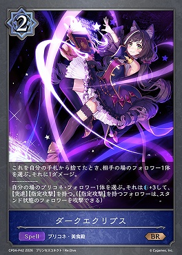 〈 P 〉 CP04-P42 ダークエクリプス