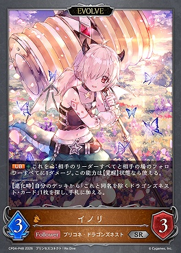 〈P〉 CP04-P48 イノリ