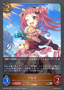 〈 P 〉 CP04-P54 アヤネ