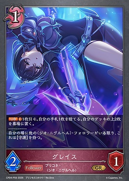 〈 P 〉 CP04-P59 グレイス