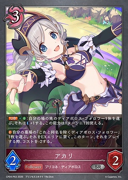 〈 P 〉 CP04-P63 アカリ