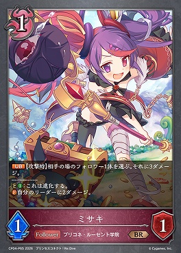 〈 P 〉 CP04-P65 ミサキ