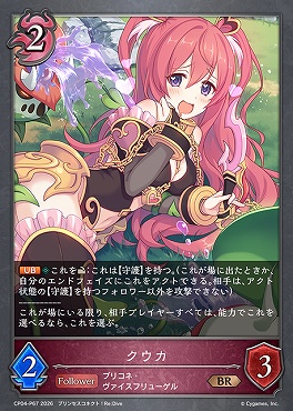 〈 P 〉 CP04-P67 クウカ