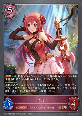 〈 P 〉 CP04-P68 イオ