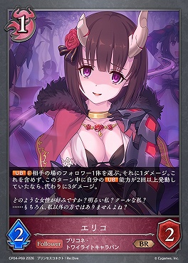 〈 P 〉 CP04-P69 エリコ