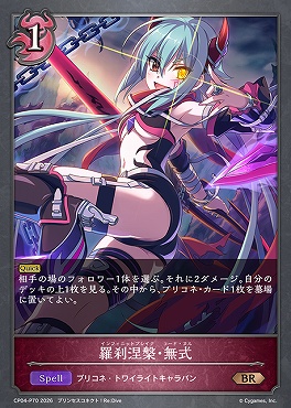 〈 P 〉 CP04-P70 羅刹涅槃・無式