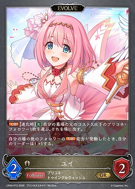 〈P〉 CP04-P72 ユイ