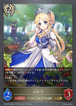 〈 P 〉 CP04-P74 ユカリ