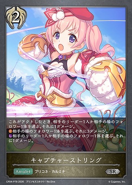 〈 P 〉 CP04-P78 キャプチャーストリング