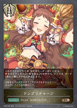 〈 P 〉 CP04-P84 ドングリチャージ