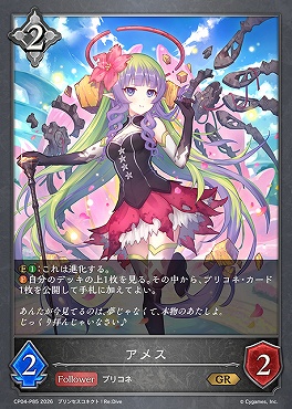 〈 P 〉 CP04-P85 アメス