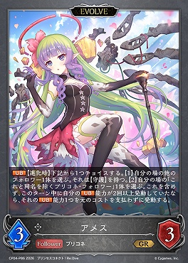 〈P〉 CP04-P86 アメス