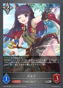 〈 P 〉 CP04-P88 カスミ