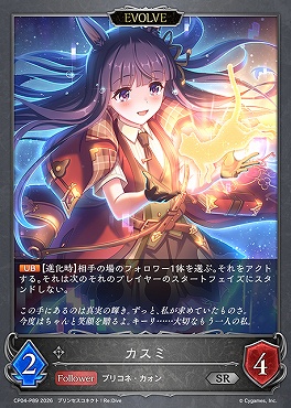 〈P〉 CP04-P89 カスミ