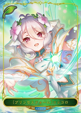 〈 PR 〉 CP04-PR01 〔プリンセスフォーム〕コッコロ