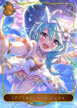 〈 PR 〉 CP04-PR04 〔プリンセスフォーム〕シェフィ