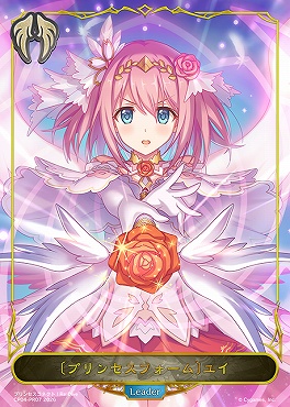〈 PR 〉 CP04-PR07 〔プリンセスフォーム〕ユイ