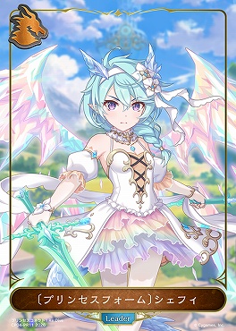 〈 PR 〉 CP04-PR11 〔プリンセスフォーム〕シェフィ