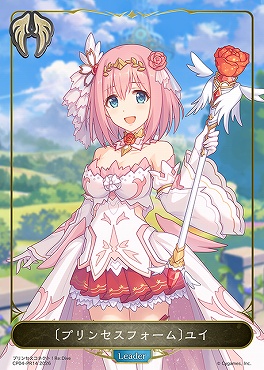 〈 PR 〉 CP04-PR14 〔プリンセスフォーム〕ユイ