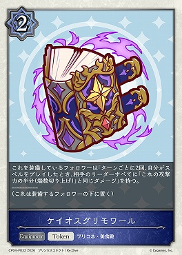 〈 PR/Token 〉 CP04-PR32 ケイオスグリモワール【ホイル】