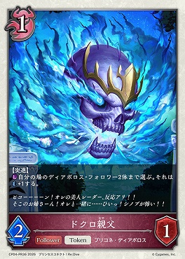 〈 PR/Token 〉 CP04-PR36 ドクロ親父【ホイル】
