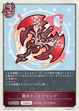 〈 PR/Token 〉 CP04-PR37 闇斧ナハトファング【ホイル】