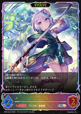 [SL] CP04-SL02 コッコロ