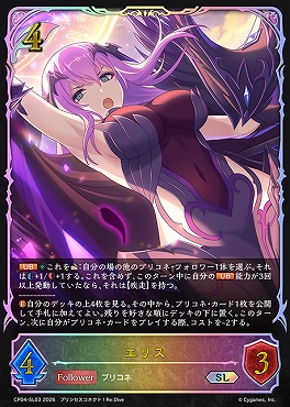 [ SL ] CP04-SL03 エリス