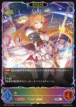 [SL] CP04-SL06 ペコリーヌ