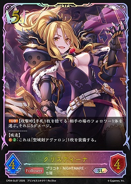 [ SL ] CP04-SL07 クリスティーナ