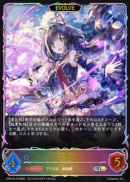 [SL] CP04-SL10 キャル