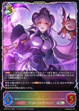 [ SL ] CP04-SL15 ホマレ