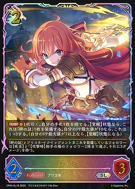 [ SL ] CP04-SL16 ムイミ