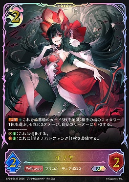 [ SL ] CP04-SL17 イリヤ